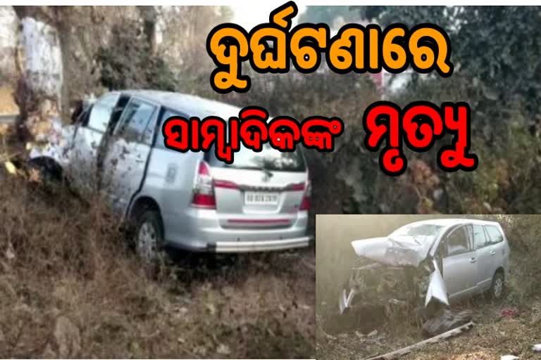 Car accident in Balangir; 2 died, 2 injured