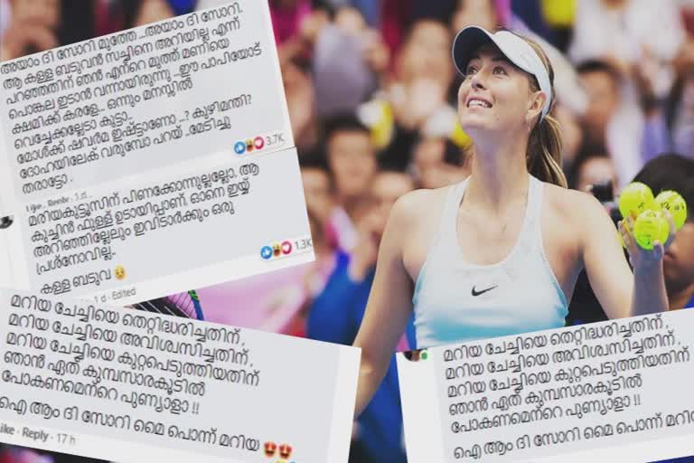 Maria Sharapova's Facebook page  Maria Sharapova  sachin tendulkar tweet  maria sharapova malayalam comments  ഇത്താത്ത ക്ഷമിക്കണം  കർഷക സമരം