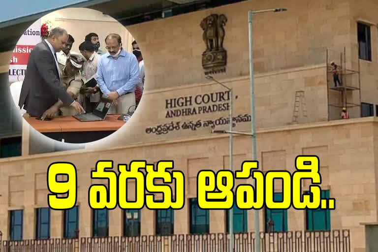 ap high court on ewatch app