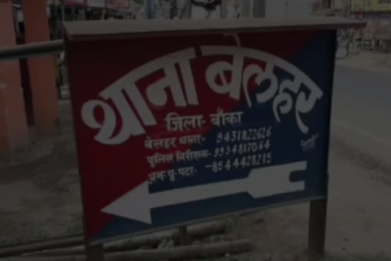 बेलहर थाना