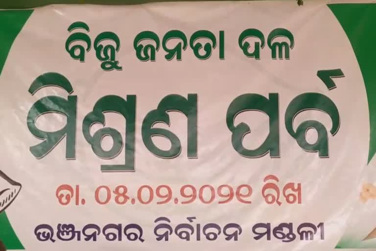 bjd mishrana parba held in bhanjanagar