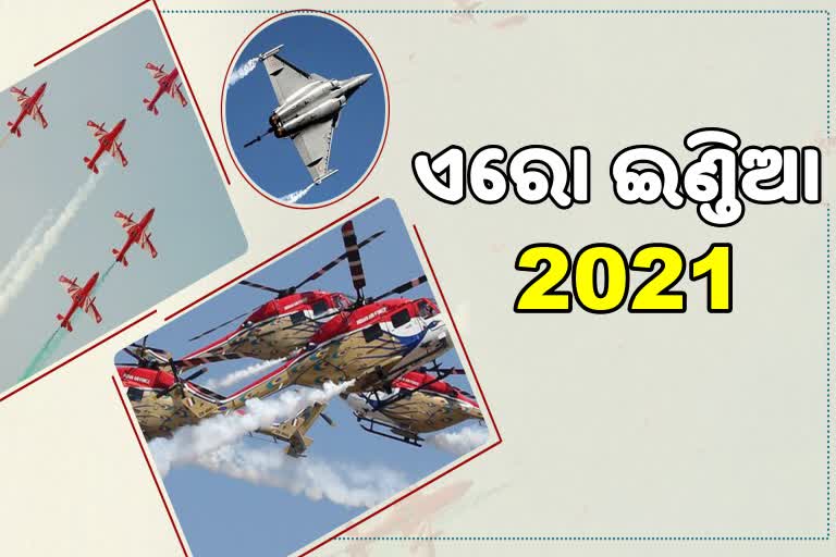 ଏରୋ ଇଣ୍ଡିଆ 2021: ଆକାଶରେ ଆତ୍ମନିର୍ଭର ଭାରତର ଝଲକ