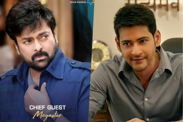 Megastar chiranjeevi mahesh babu