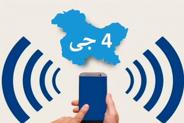 جموں و کشمیر میں 4 جی انٹرنیٹ سروس بحال