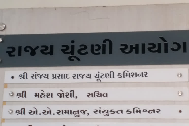 ચૂંટણી આયોગ