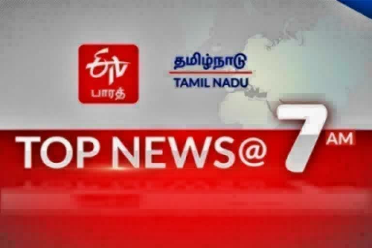 காலை 7 மணி செய்திச் சுருக்கம்