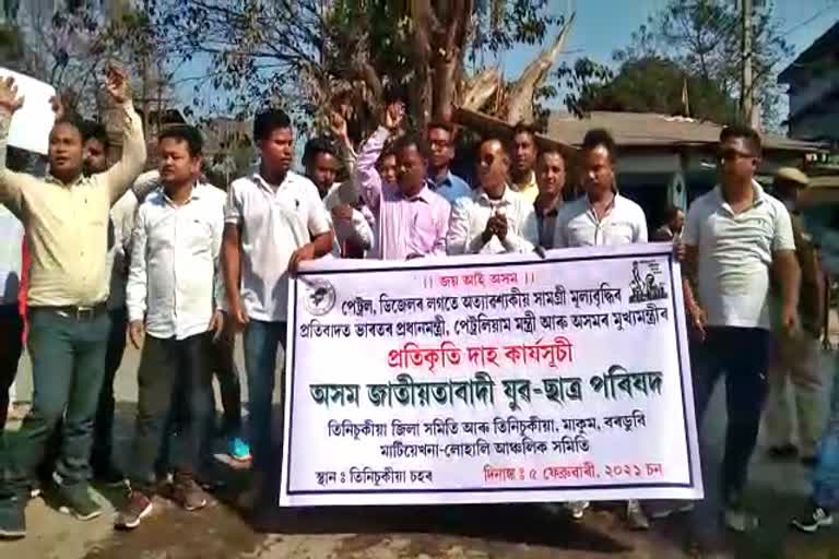 ajycp protest in tinsukia assam etv bharat news