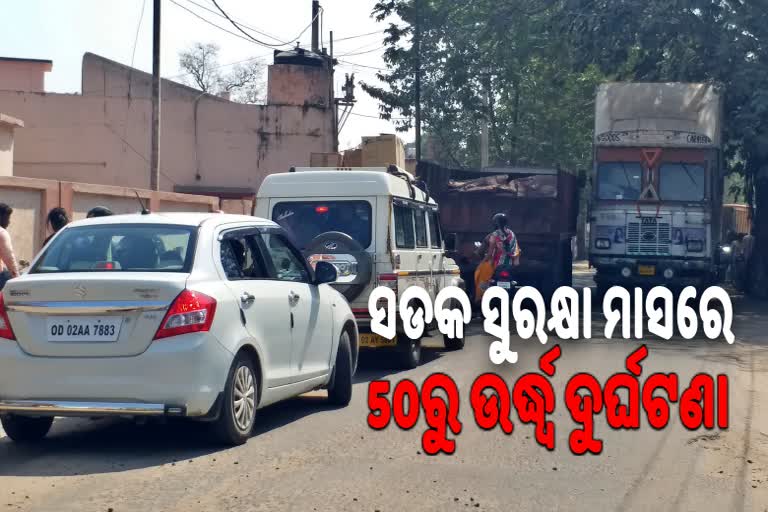 ସଡକ ସୁରକ୍ଷା ମାସରେ 50ରୁ ଉର୍ଦ୍ଧ୍ବ ଦୁର୍ଘଟଣା