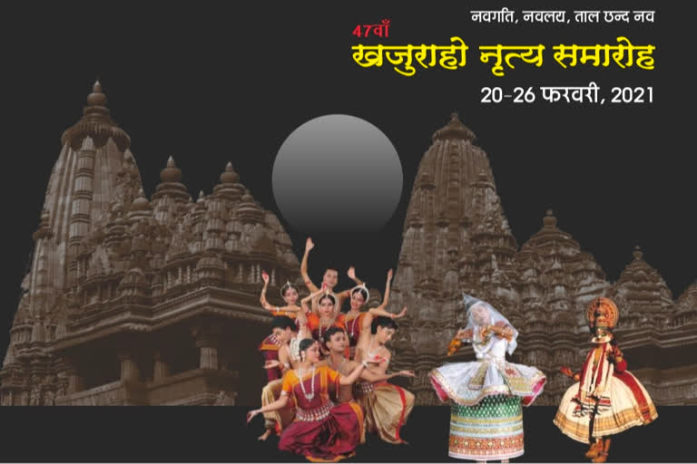 47th Khajuraho Dance Festival to begin from February 20