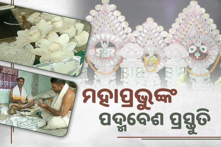 ଶେଷ ପର୍ଯ୍ୟାୟରେ ଚତୁର୍ଦ୍ଧାମୂର୍ତ୍ତିଙ୍କ ପଦ୍ମ ବେଶ ପ୍ରସ୍ତୁତି