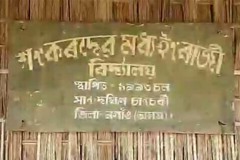 নগাঁও জিলাত শিক্ষক নিযুক্তিত বিসংগতি !