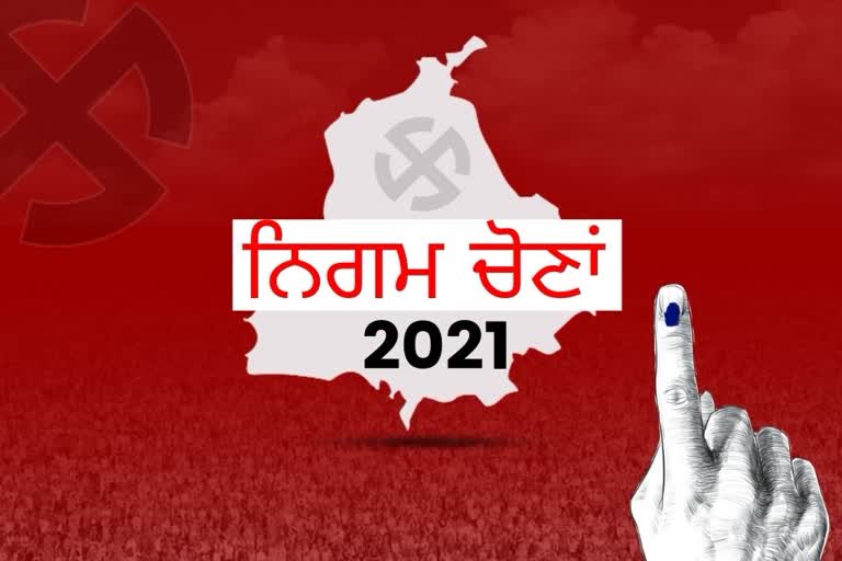 ਨਗਰ ਕੌਂਸਲ ਚੋਣਾਂ 2021 'ਚ ਕੁੱਲ 9,222 ਉਮੀਦਵਾਰ ਲੈਣਗੇ ਹਿੱਸਾ