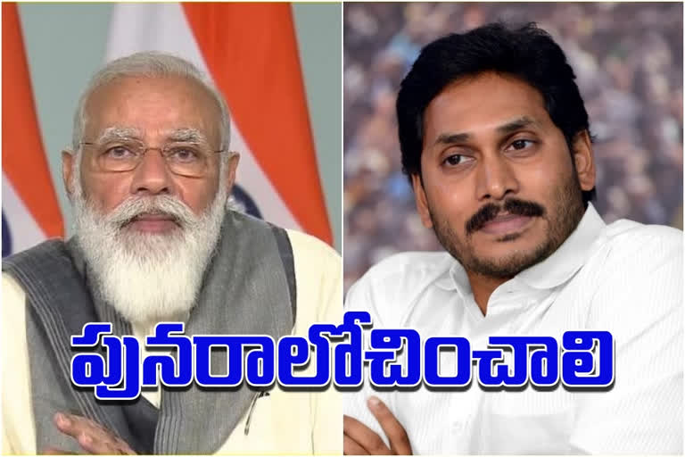 విశాఖ ఉక్కు పరిశ్రమపై ప్రధాని మోదీకి ఏపీ సీఎం జగన్‌ లేఖ