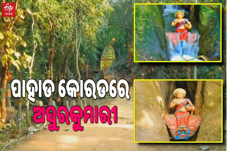 ପର୍ଯ୍ୟଟକଙ୍କ ଅପେକ୍ଷାରେ ଅସୁରେଶ୍ବରୀ, ଶ୍ରୀପଞ୍ଚମୀରୁ ଆରମ୍ଭ ମହାଯଜ୍ଞ