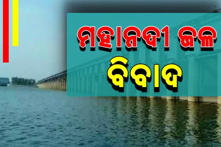 bjp And congress target ruling party on mahanadi water dispute with chhatishgarh