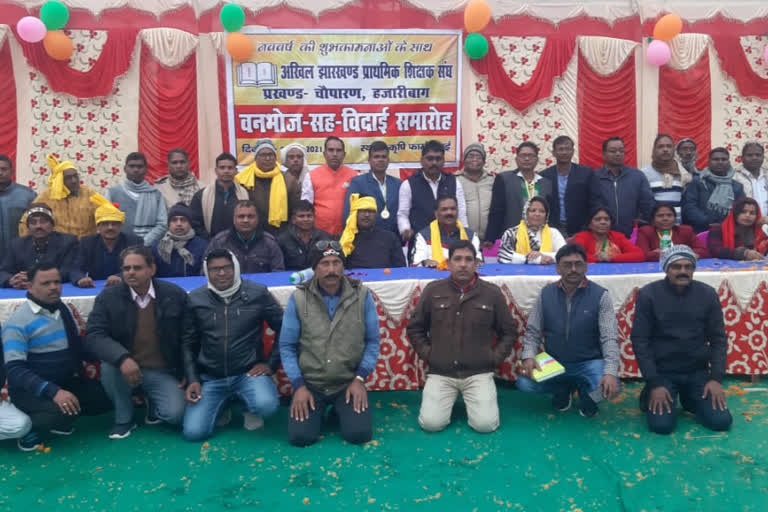 Akhil Jharkhand Primary Teachers Association meeting organized in hazaribag