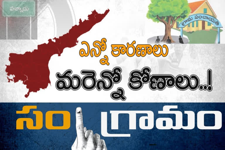 ఏపీ స్థానిక ఎన్నికలు 2021