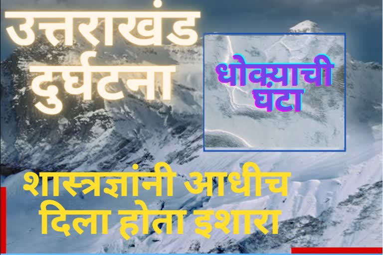 चमोली महाप्रलय : संशोधकांनी आधीच दिला होता इशारा