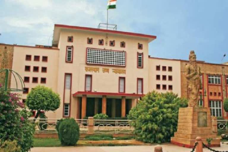 राजस्थान की ताजा हिंदी खबरें, Rajasthan High Court