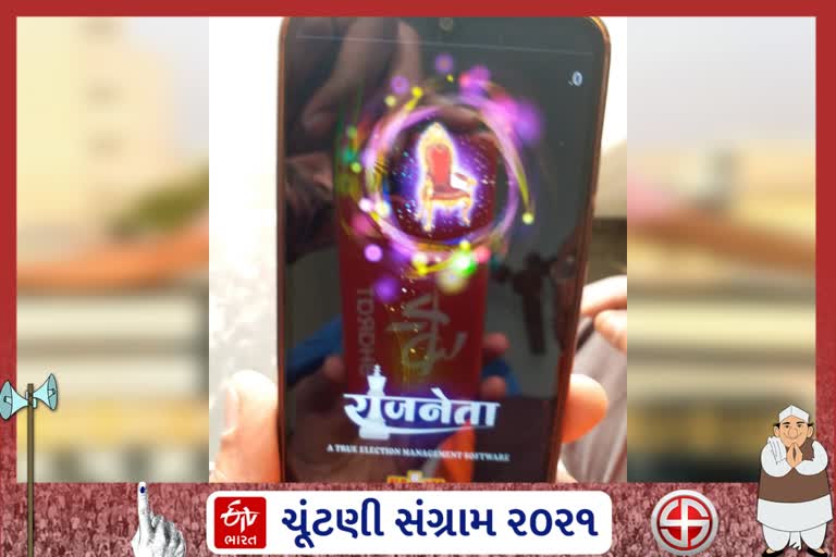 સ્થાનિક સ્વરાજની ચૂંટણીમાં ડિજિટલ પ્રચાર માટે રાજનેતા એપ લોન્ચ