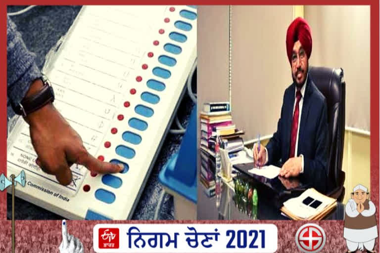 ਨਿਗਮ ਚੋਣਾਂ 2021