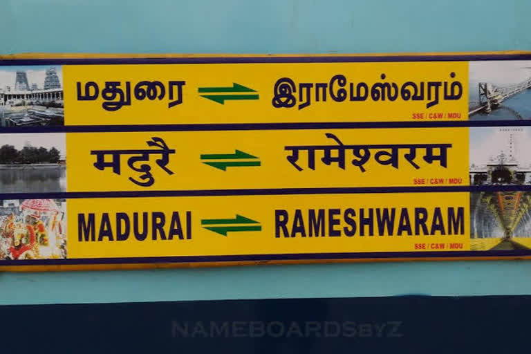 11 மாதங்களுக்குப் பிறகு மார்ச் முதல் ராமேஸ்வரம் முதல் மதுரை வரை இடையே பயணிகள் ரயில் இயக்கம்.