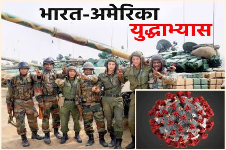 India-US joint military exercise, बीकानेर न्यूज