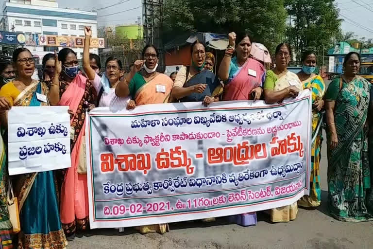 womens union dharna in Vijayawada against privatization of Visakhapatnam steel plant