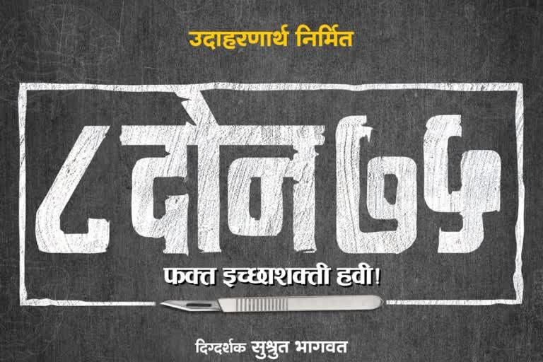 new Marathi film