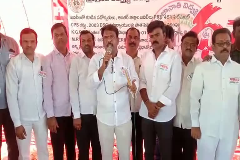 teachers rally to the Collectorate under the auspices of  PRTU in medak district