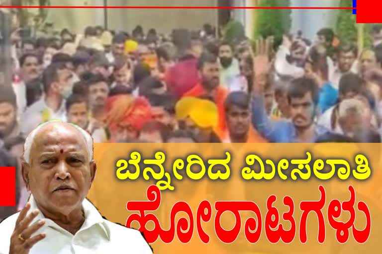 Reservation protest is giving too much problem to CM Yediyurappa