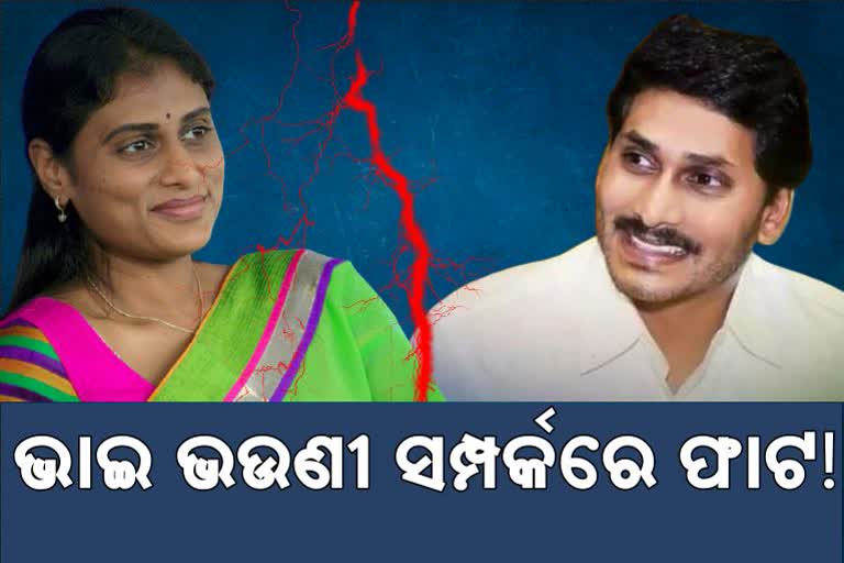 YSR ପରିବାରରେ ଫାଟ! ରାଜନ୍ନା ରାଜ୍ୟମ ଆଣିବାକୁ ଝିଅ ଶର୍ମିଳାଙ୍କ ସଙ୍କେତ