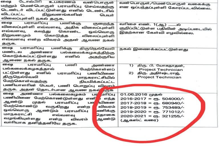 thirunelveli-corporation