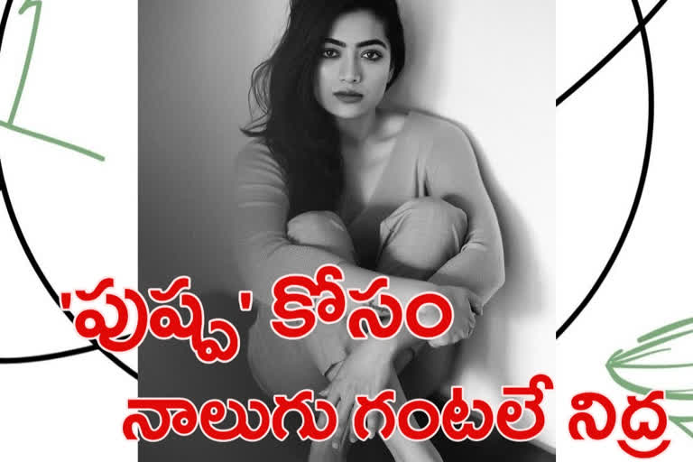 rashmika mandanna about Pushpa movie shooting