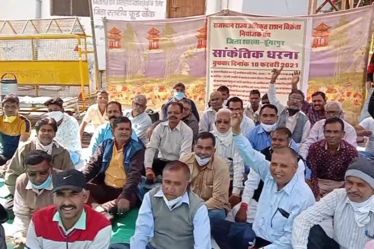 राशन विक्रेता संघ का प्रदर्शन, Ration seller association protest in dungarpur