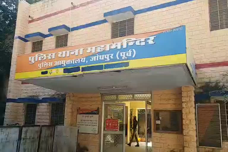 जोधपुर में महिला के साथ धोखाधड़ी, Fraud with woman in Jodhpur