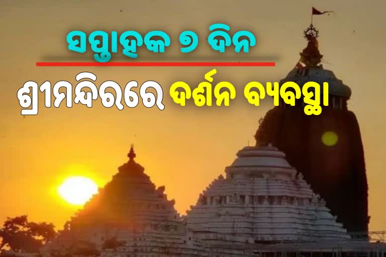 ଆସନ୍ତା 12 ତାରିଖରୁ ନୂଆ ଏସଓପି ଜାରି