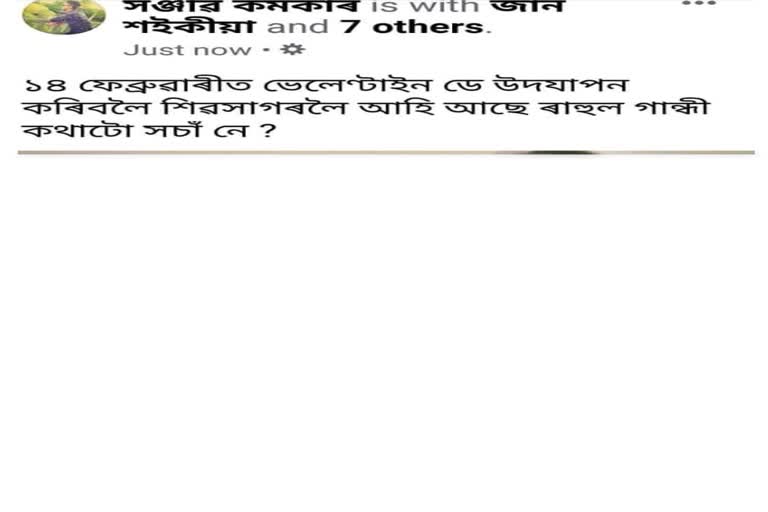 ছ'চিয়েল মিডিয়াত অশালীন ব্যৱহাৰ ৰাহুল গান্ধীক