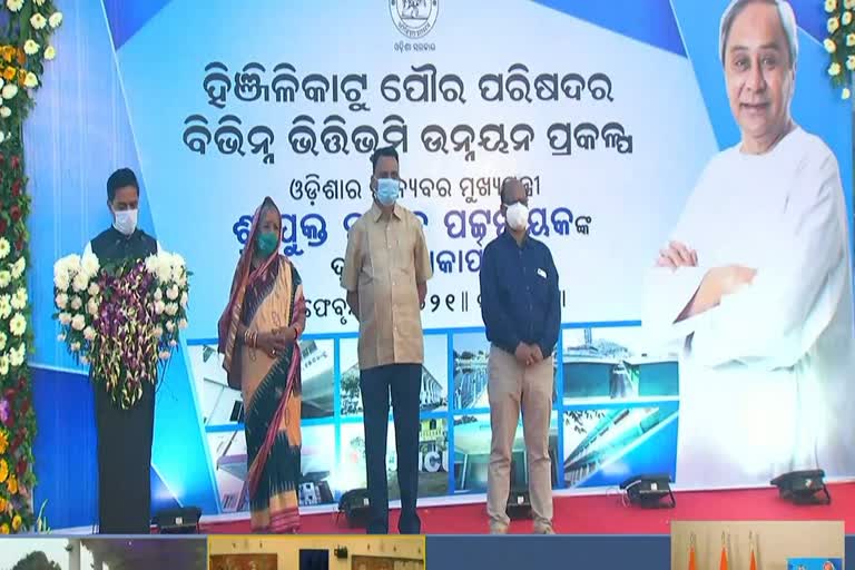 ହିଞ୍ଜିଳି ସହରର ବିକାଶ ପାଇଁ 28କୋଟି ଟଙ୍କାର ପ୍ରକଳ୍ପ ଆରମ୍ଭ କଲେ ମୁଖ୍ୟମନ୍ତ୍ରୀ