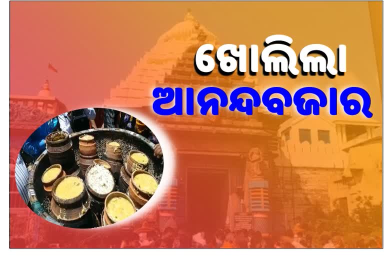 ଶ୍ରୀମନ୍ଦିରରେ ଲାଗୁ ହେଲା ଏସଓପି