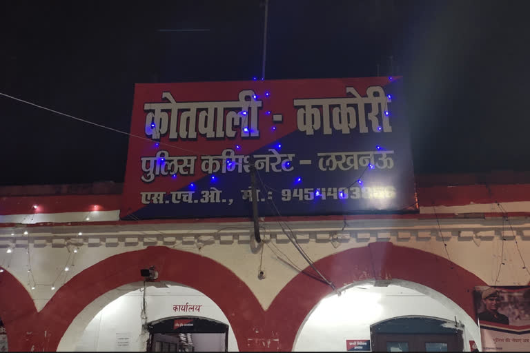 काकोरी थाना