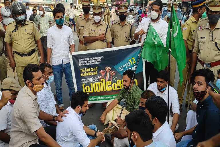 youth league Strike nadapuram kozhikode  Youth League marched to the Speak Young venue  Speak Young venue in Kallachi  സ്‌പീക്കിങ് യംഗ് വേദിയിലേക്ക് യൂത്ത് ലീഗ് പ്രതിഷേധ മാർച്ച് നടത്തി  അഫ്‌സൽ തൂണേരി