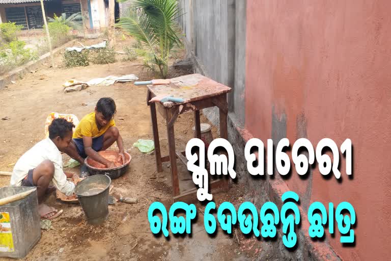 ପାଚେରୀ ରଙ୍ଗ କରୁଛନ୍ତି ସ୍କୁଲ ଛାତ୍ର