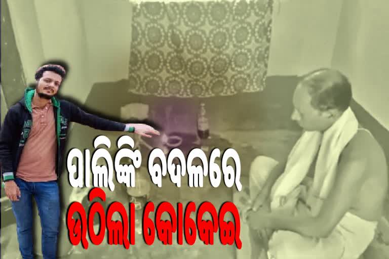 ବାହାଘର ପୂର୍ବଦିନ ଚାଲିଗଲା ବର ଜୀବନ