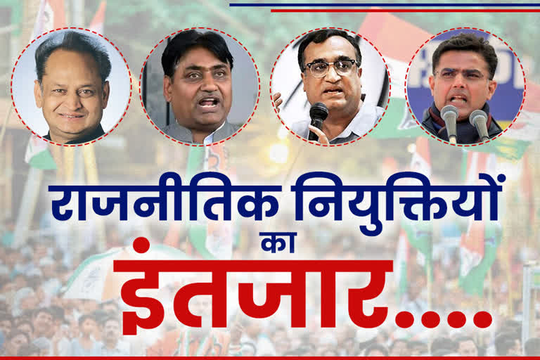 political appointments in rajasthan,  rajasthan news