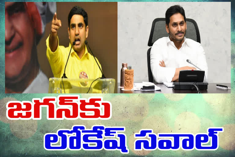 Nara Lokesh challenges Jagan