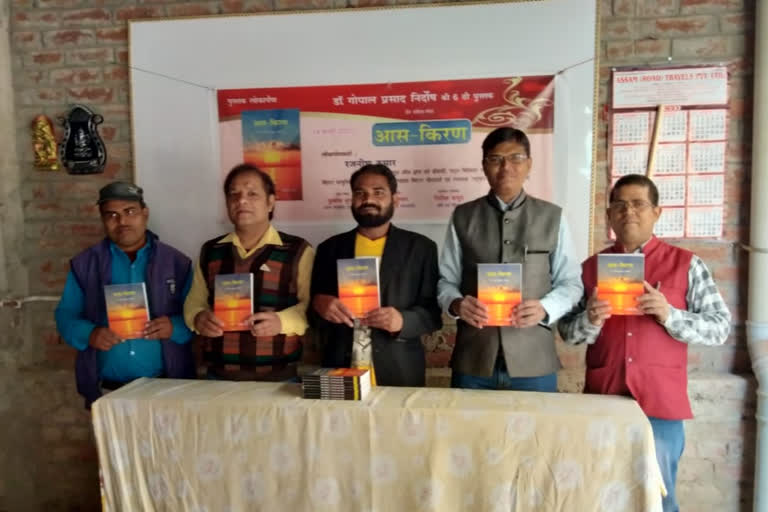 Dr. Gopal nirdosh sixth book Aas Kiran released in Nawada