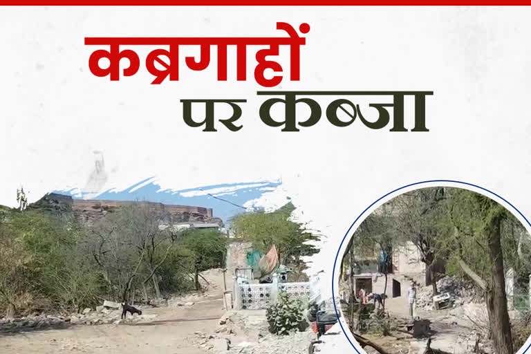 जोधपुर से कब्रिस्तान पर खबर,  encroachment on graveyard