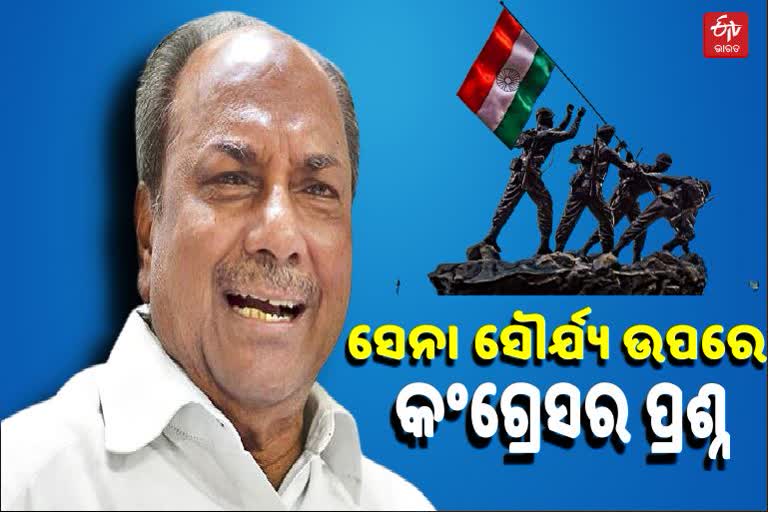 ସେନାକୁ ଅପମାନ, ସୈନ୍ୟପ୍ରତ୍ୟାହାରକୁ ଆତ୍ମସମର୍ପଣ କହିଲା କଂଗ୍ରେସ