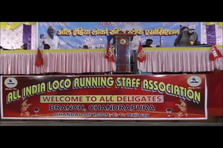 all-india-loco-running-staff-association-annual-convention-concludes-in-bokaro